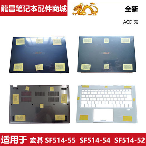Acer 宏碁 Swift5 SF514-55T 514-52 53 54 A壳C壳D壳 笔记本外壳