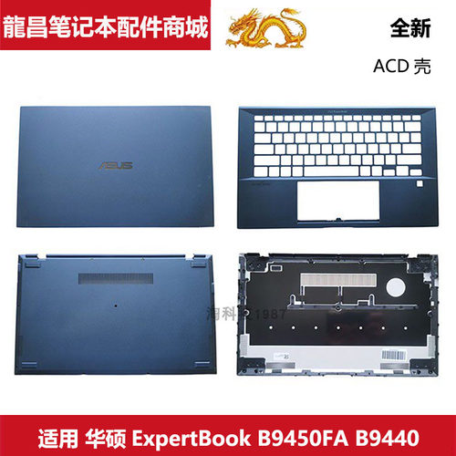 华硕ExpertBookB9450FAACD壳