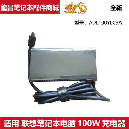 全新原装联想ADL100YDC3A笔记本电源充电适配器100W20V 5A type-c