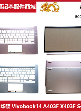 适用于 华硕 ASUS Vivobook14 A403F X403F S403F B壳C壳D壳 外壳