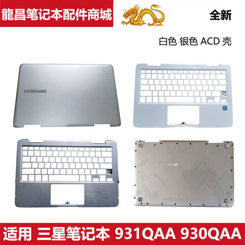 适用于 三星笔记本 NP931QAA 930QAA 930QBE A壳C壳D壳 原装外壳