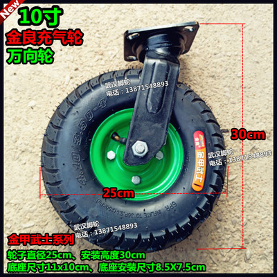 金良10寸万向脚轮410/350-4打气轮25cm充气轮手推车轮子小吃车轮