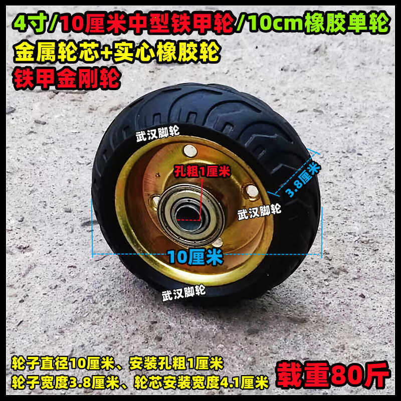 拉货小推车轮子4寸5寸铁芯橡胶轮实心轮手推车平板车轮子拖车轱辘,标准件/零部件/工业耗材,脚轮,淘宝优惠券,粉丝福利购,淘宝优惠卷
