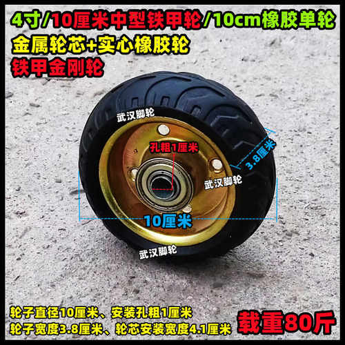 百宝轮实心橡胶轮铁芯轮