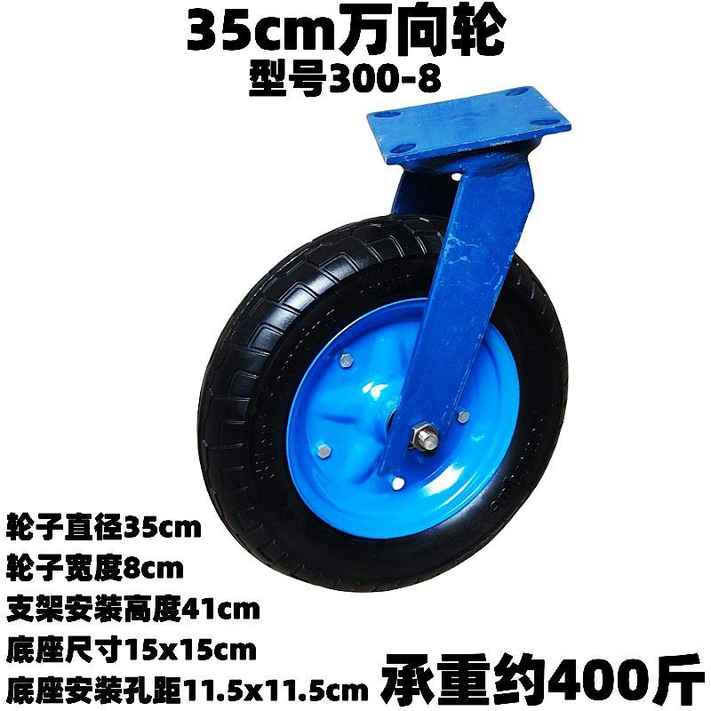 14寸35cm加厚实心轮300-8万向轮定向轮手推车拖车拉车搬运车脚轮