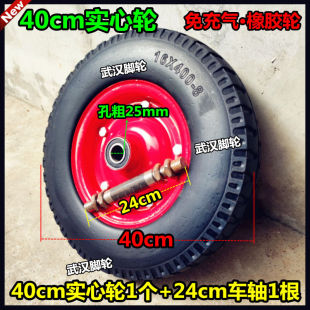 16寸实心轮+25mm粗独轮轴40cm橡胶轮手推车脚轮拖车轮子升降机u.