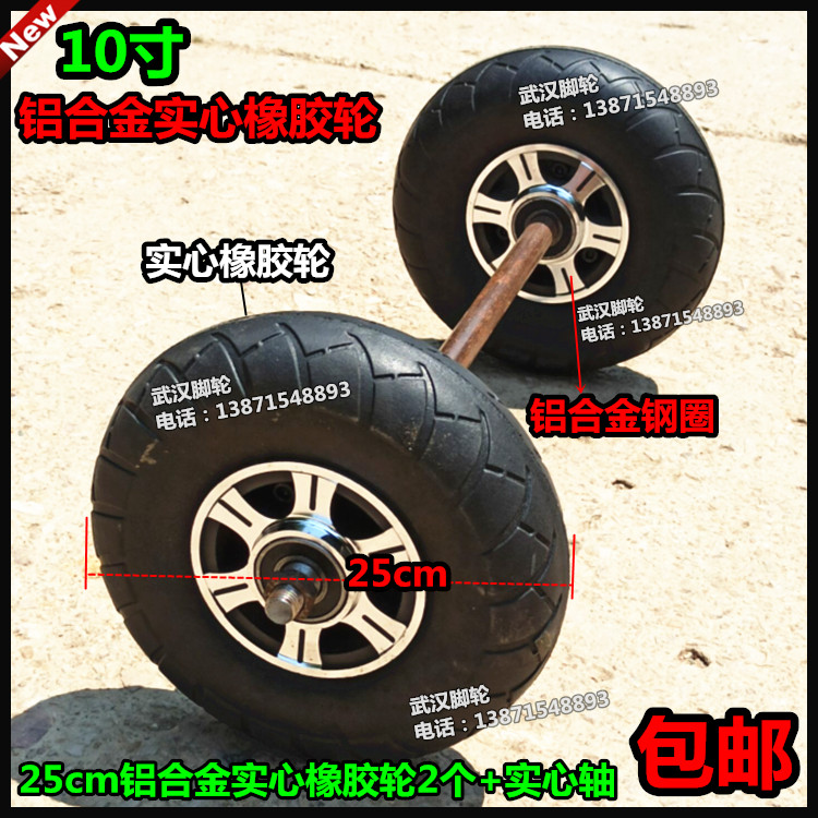 10寸铝合橡胶轮+62cm实心轴75cm100cm车轴手推车脚轮连轴橡胶车轮