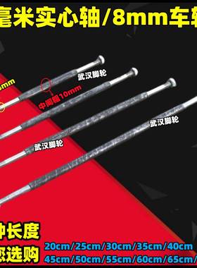 8mm10mm12mm15mm17mm20mm25mm30mm粗实心轴车轴脚轮配件金属车轴