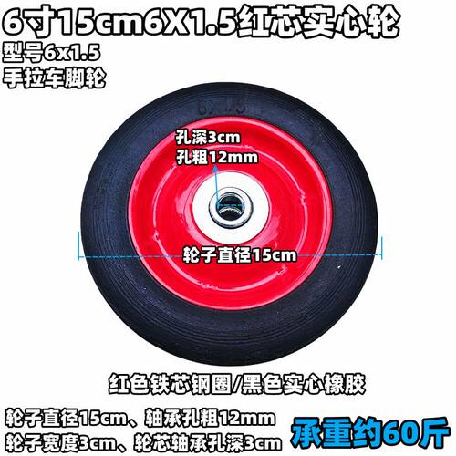 6寸15cm6x1.5红芯实心轮拉车轮子