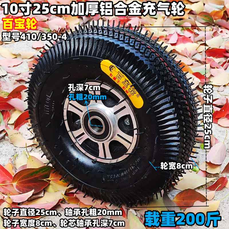 百宝轮10寸25cm铝合金充气轮350-4打气轮带轴轮连轴轱辘拖车轮子
