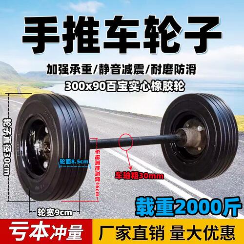 12寸30cm橡胶轮承重型带轴双轮300x90重型实心轮实心轮百宝轮脚轮