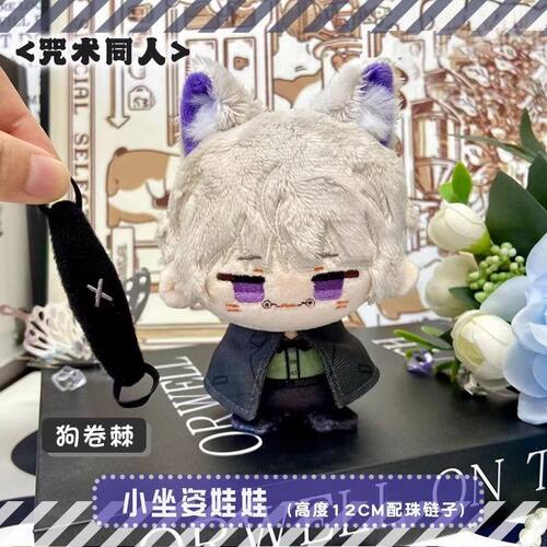 咒术回战五条悟10cm棉花娃娃