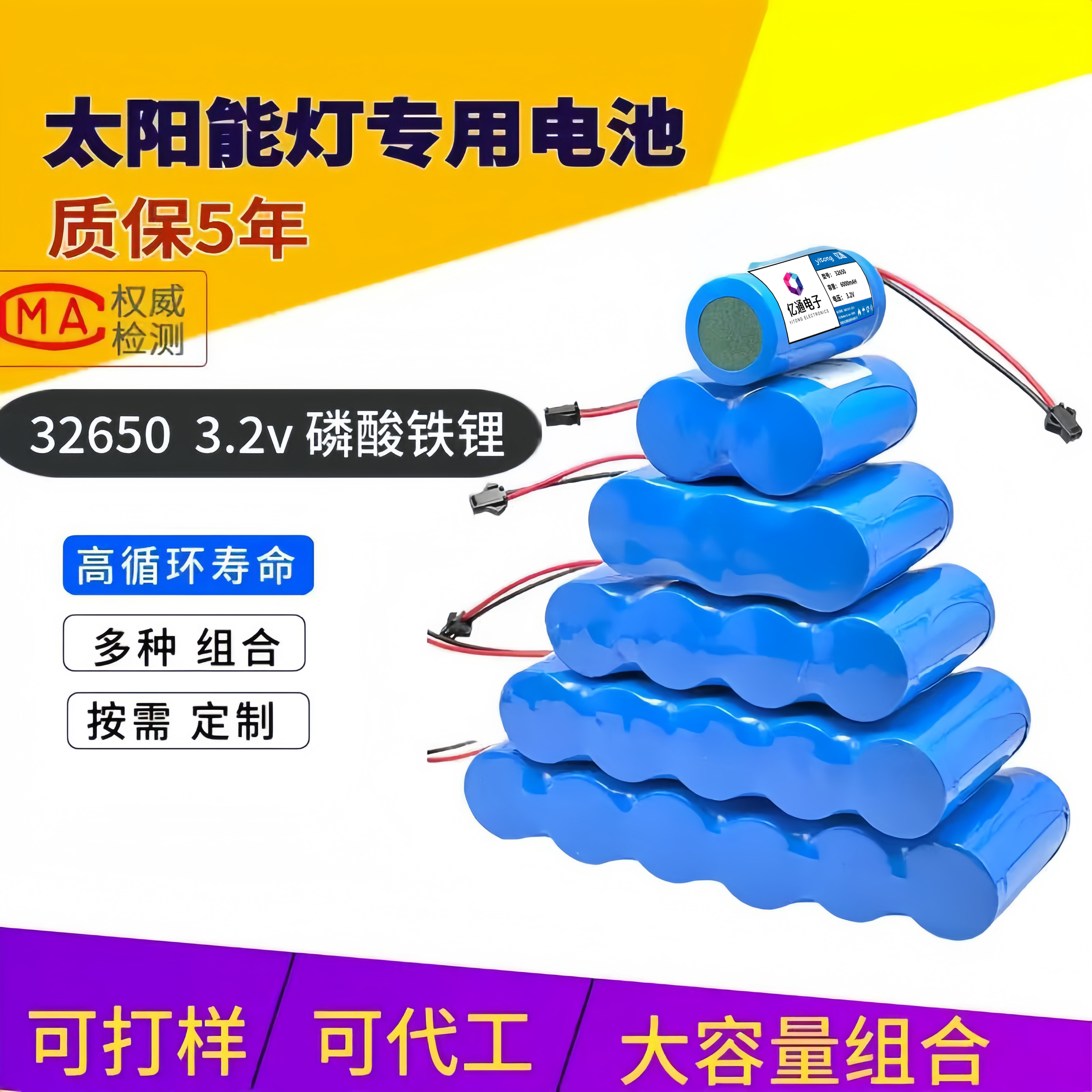 中性3.2V太阳能灯电池