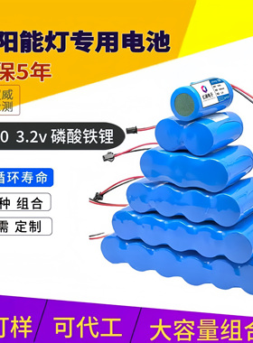 太阳能电池3.2V磷酸铁锂电池32700户外路灯蓄电池12V大容量6.4V伏
