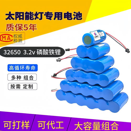 中性3.2V太阳能灯电池