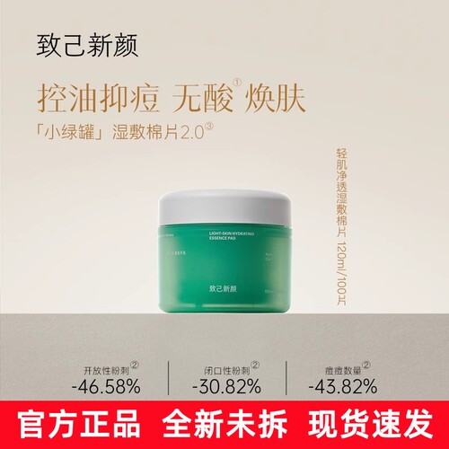 致己新颜小绿罐【28年9月到期】