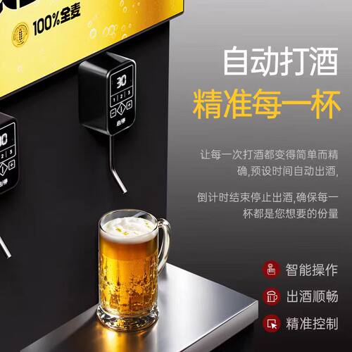 定时智能风冷精酿啤酒机扎啤机商用售酒打酒机风水冷一体酒墙