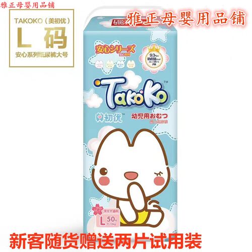 日本云柔L50片超薄尿不湿