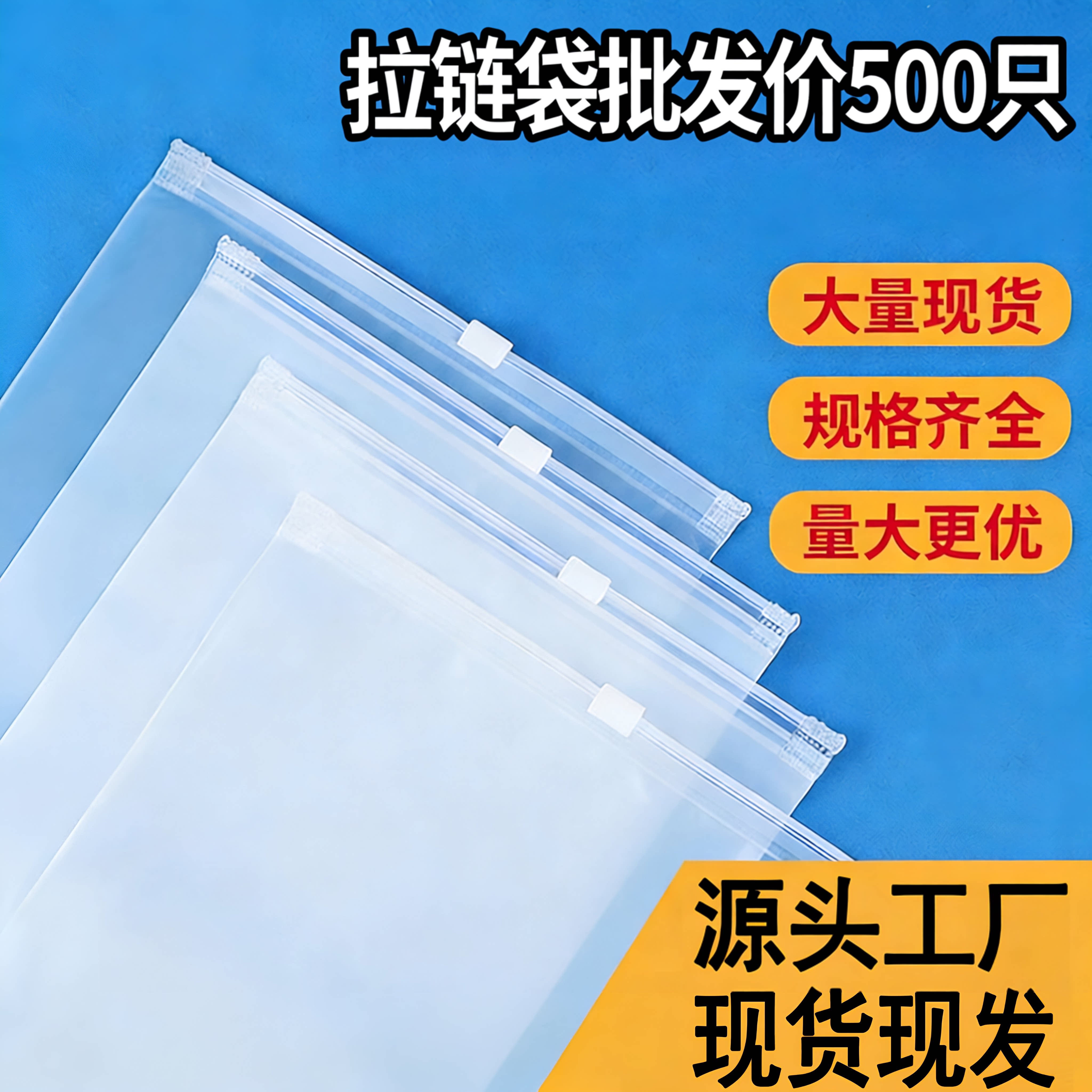 现货批发透明磨砂拉链袋袜子内衣牛仔裤服装包装收纳袋PE自封袋子