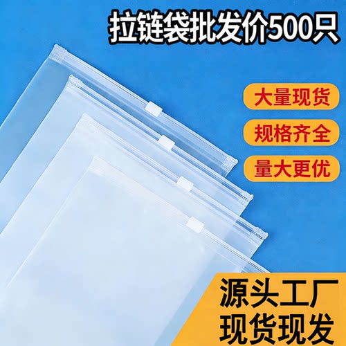 现货批发透明PE自封拉链扣袋