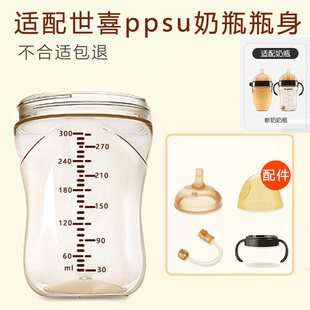 世喜PPSU瓶身替换适配世喜奶瓶瓶身配件大奶瓶瓶身单卖新生儿婴儿
