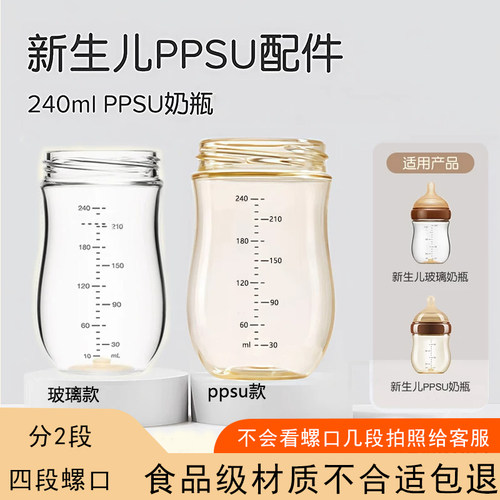 适配世喜玻璃防胀气奶瓶身240ml
