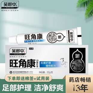 吴郎中旺角康抑菌软膏植物配方护理皮肤瘙痒皮肤外用乳膏脚痒22g