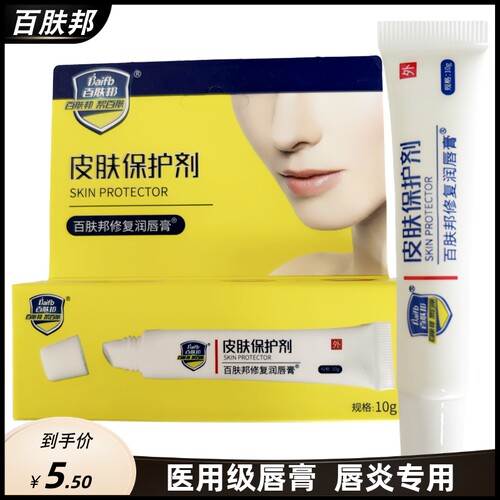 百肤邦唇膏唇炎防干裂