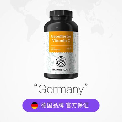 德国NatureLove进口维生素C缓冲胶囊抗坏血酸钙强健防御内调