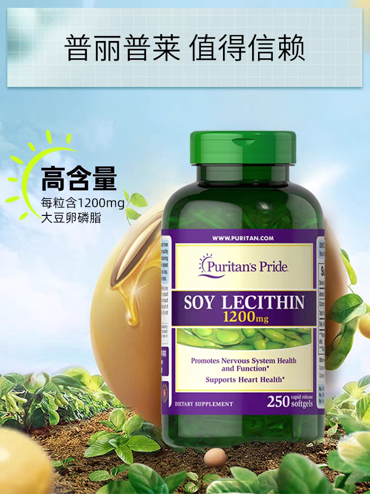 普丽普莱大豆卵磷脂软胶囊中老年美国进口天然提取血管健康