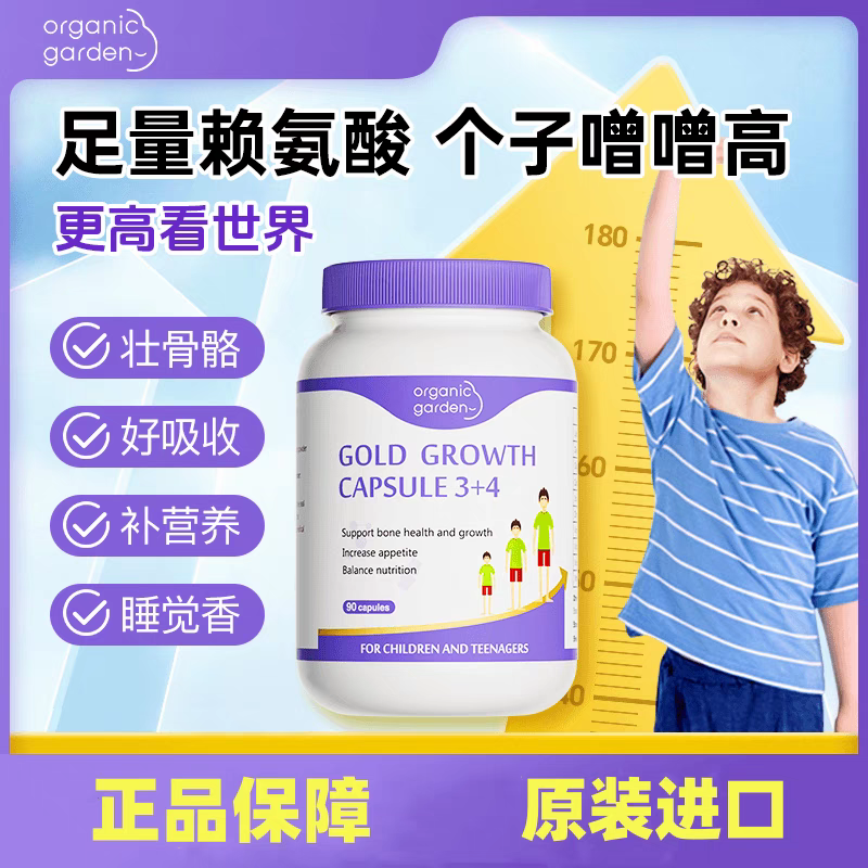OG奥己星倍高活性赖氨酸生长素成长胶囊青少年儿童成长补钙铁锌