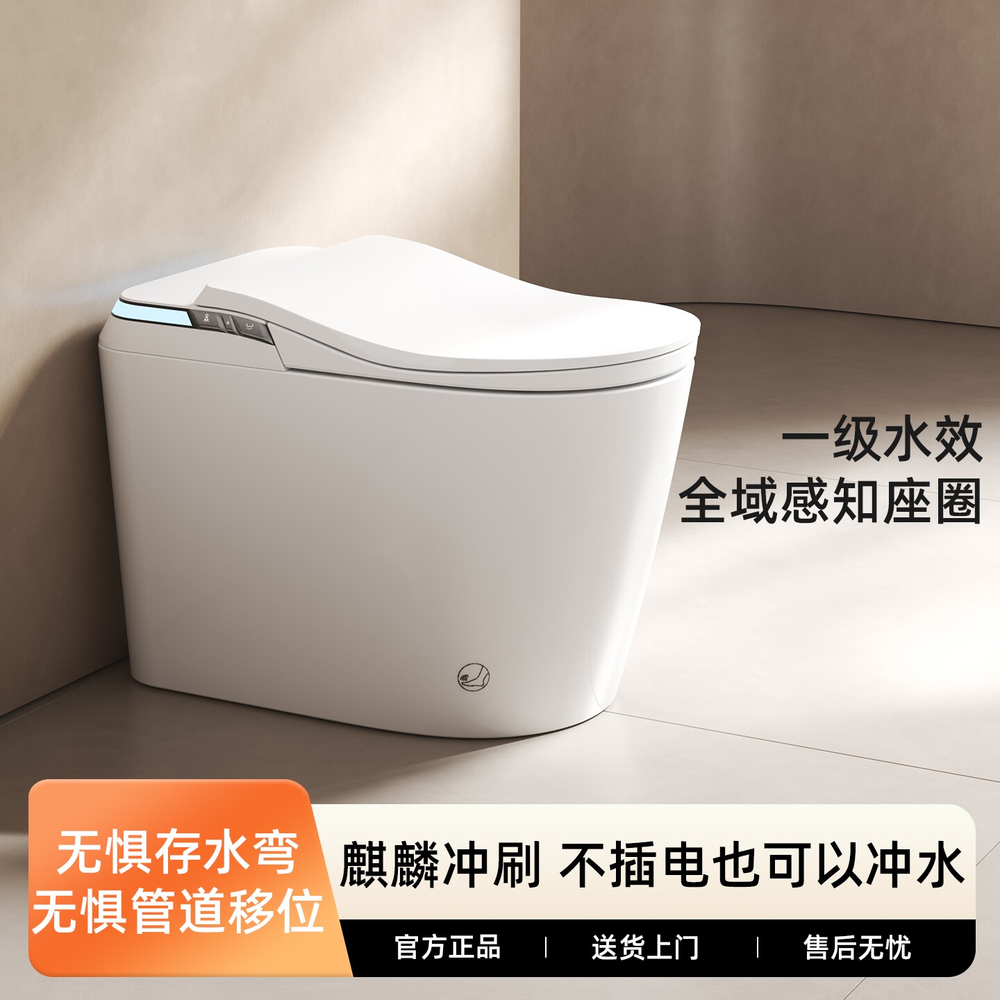 家用全自动智能马桶麒麟冲刷直冲