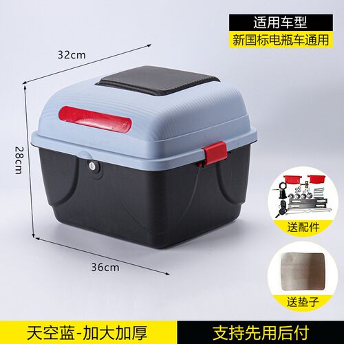 新品电动车后备箱储物箱踏板摩托车尾箱加厚通用工具箱电瓶车