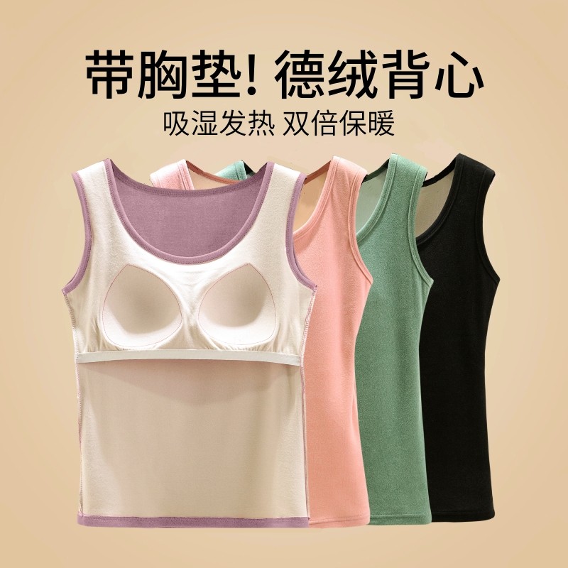 女士德绒贴身背心带胸垫保暖衣秋冬季加绒吊带打底衫加厚马甲内衣