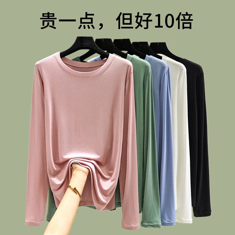 莫代尔圆领打底衫女士春秋薄款长袖内搭T恤修身显瘦百搭简约上衣