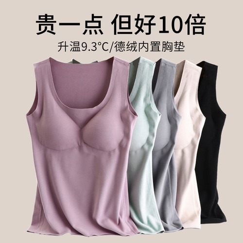 带胸垫无痕德绒保暖背心