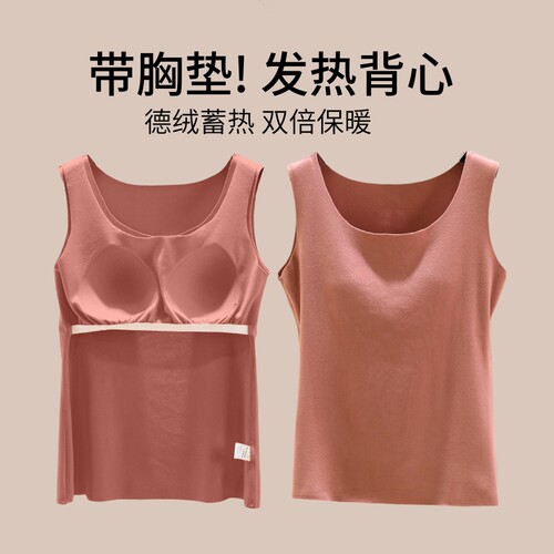 无痕德绒保暖背心带胸垫内搭