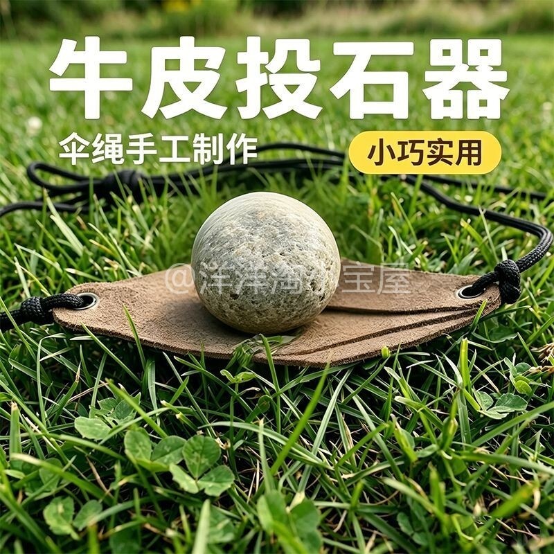 投石索抛石索皮兜投石器牛皮手工