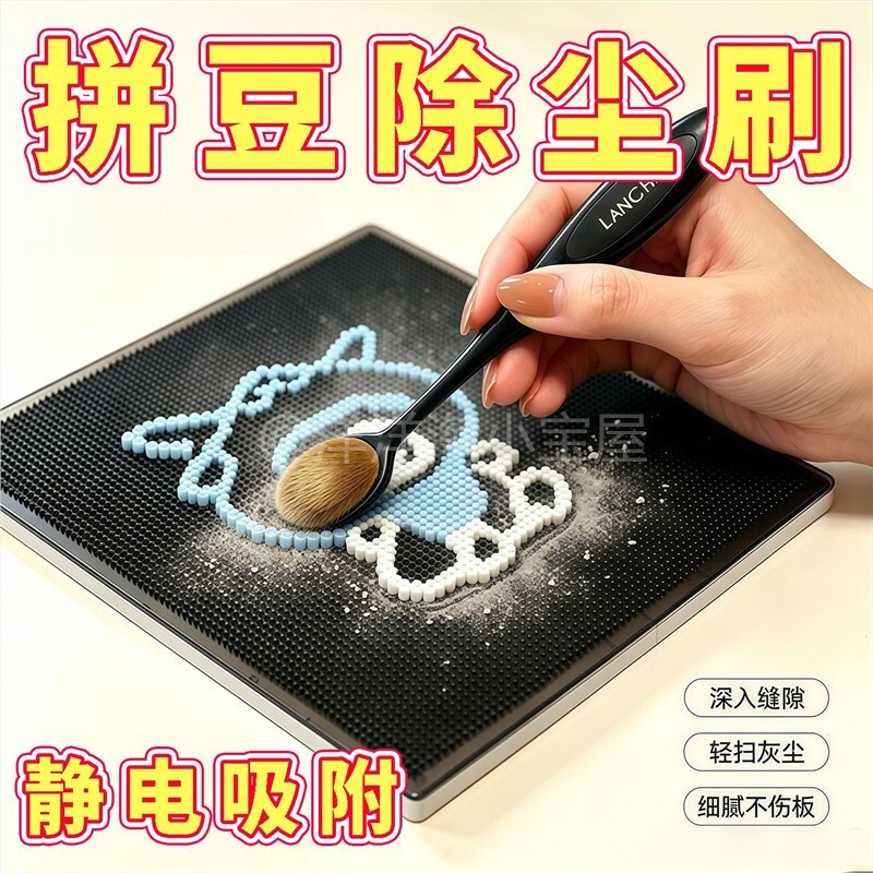 拼豆除尘刷软毛刷化妆刷窗户凹槽清洁刷扫灰神器除尘掸子拼豆工具