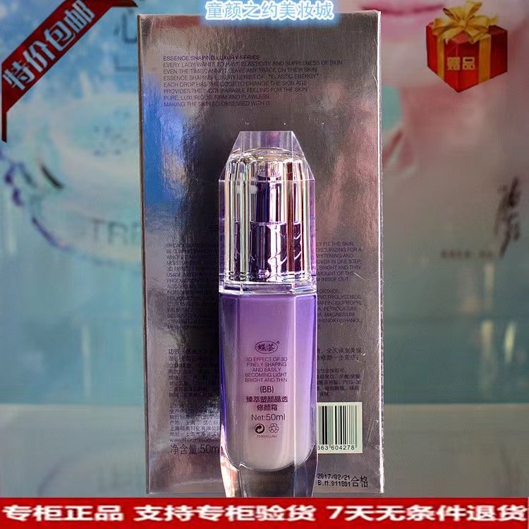 蝶芸bb霜化妆品遮瑕隔离修饰肤色