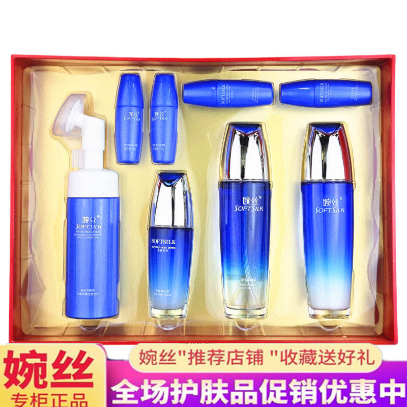 婉丝化妆品专柜正品滢亮巨补水套盒水循环保湿套装礼盒官方旗舰店