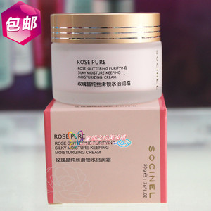 专柜正品 雪姿兰玫瑰晶纯丝滑锁水倍润霜50g 补水保湿滋润化妆品
