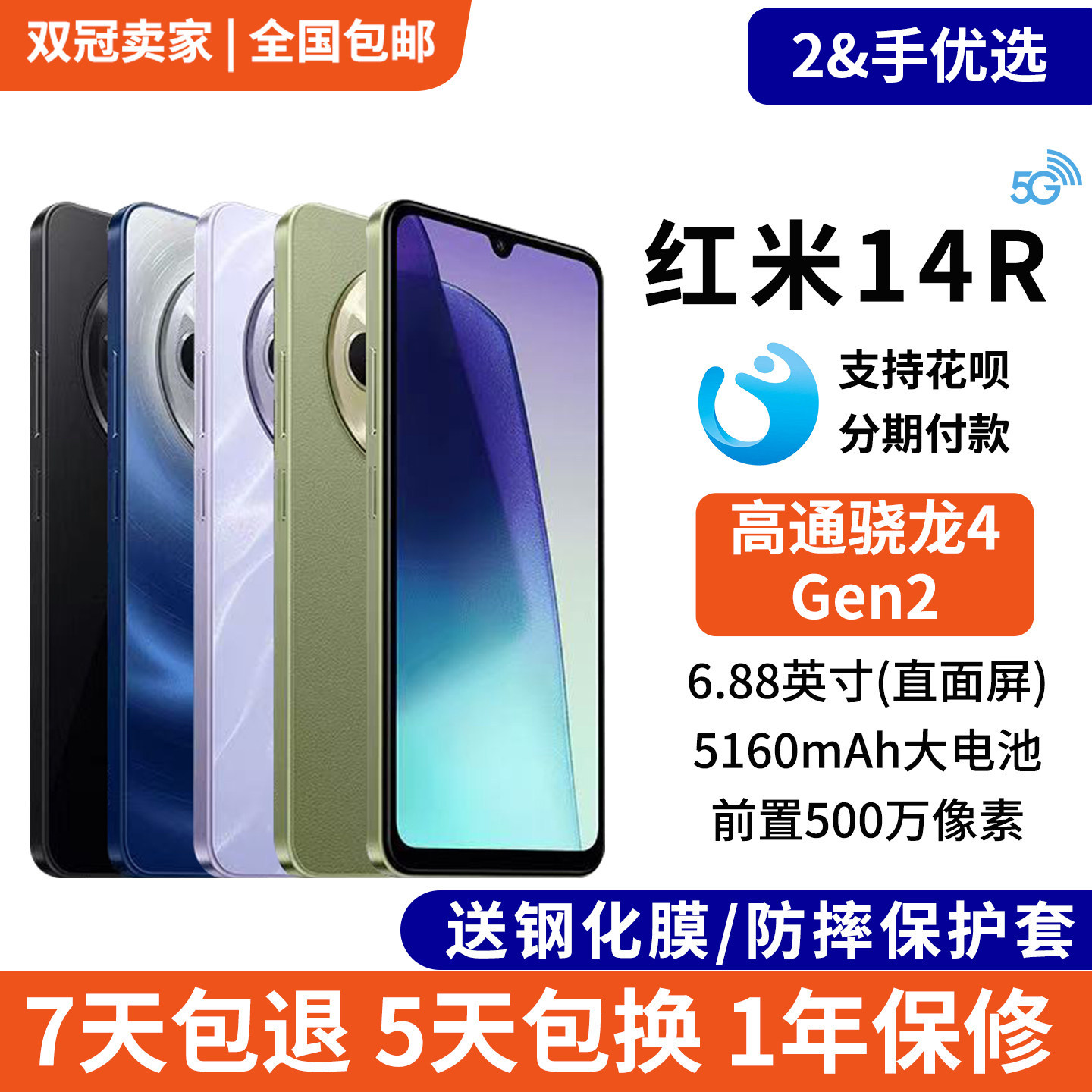 MIUI/小米Redmi 14R全网通5G红米高刷大屏长续航学生