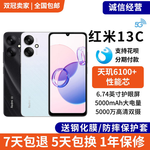 MIUI/小米Redmi13C5G红米手机