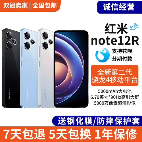 MIUI/小米RedmiNote12R5G手机