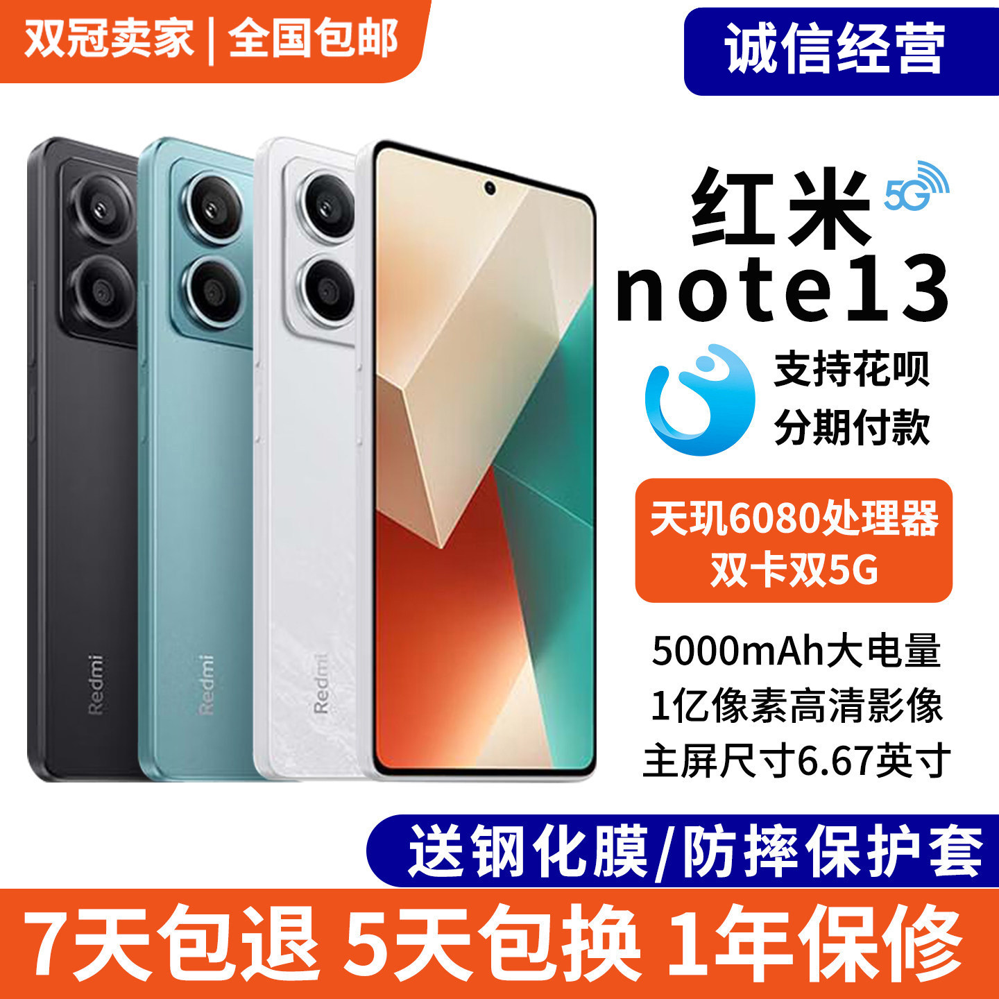 红米RedmiNote135G智能手机