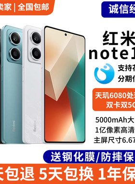 红米RedmiNote135G智能手机