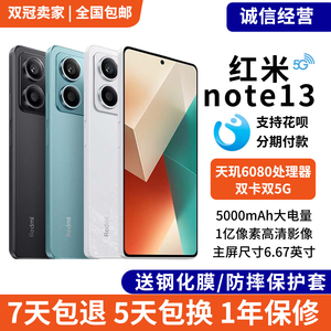 红米RedmiNote135G智能手机