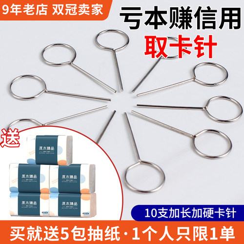 取卡针苹果便宜开卡针