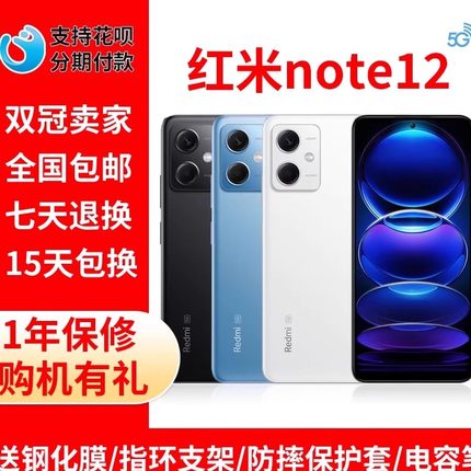 MIUI/小米 Redmi Note 12 5G全网通游戏工作学生老人备用智能手机